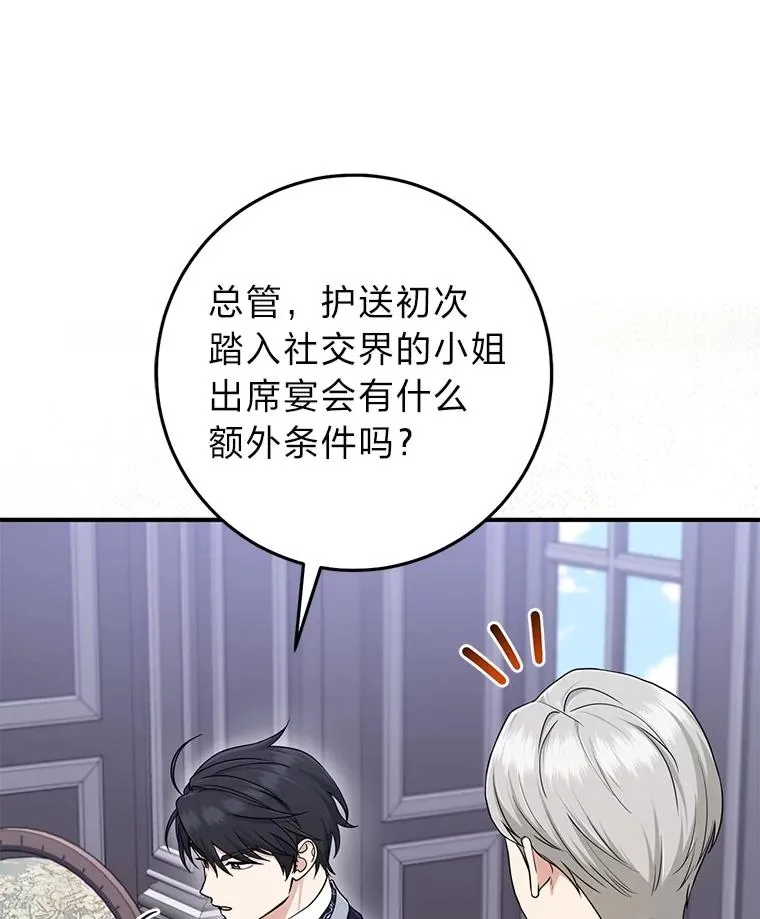65.谁来护送薇欧拉51