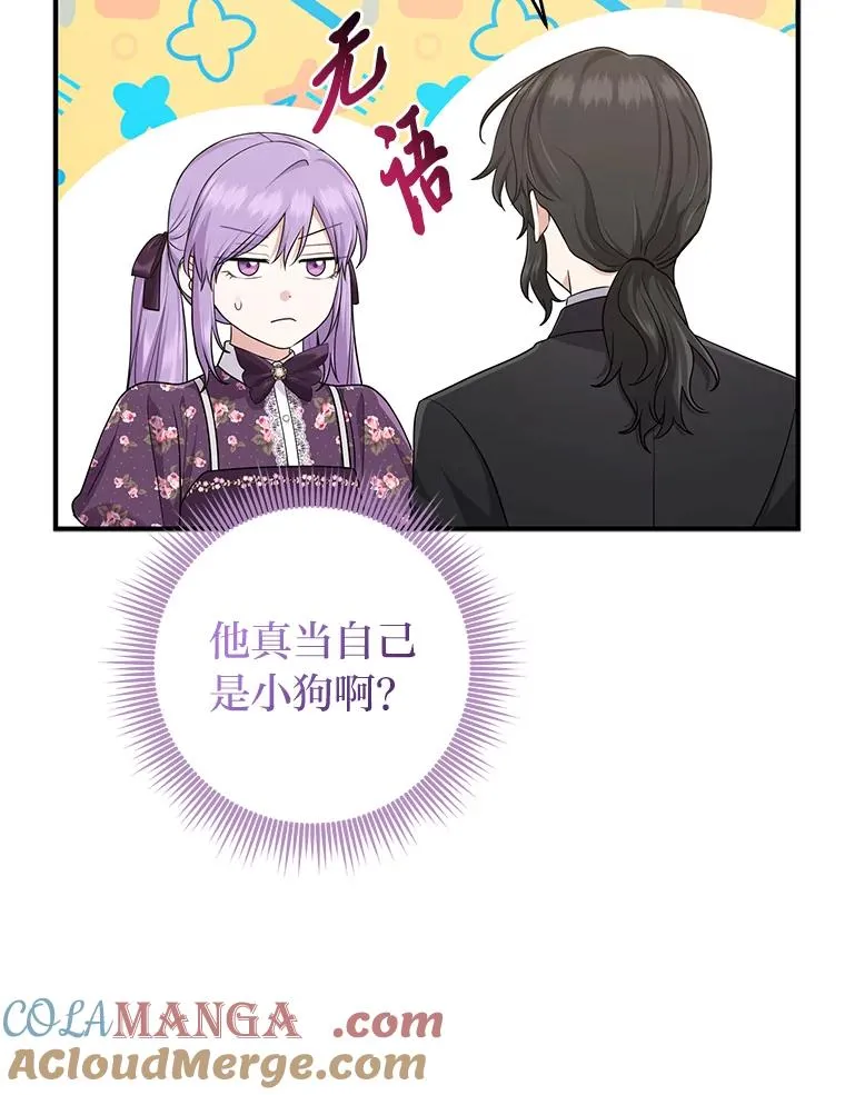 66.薇欧拉的大型犬80