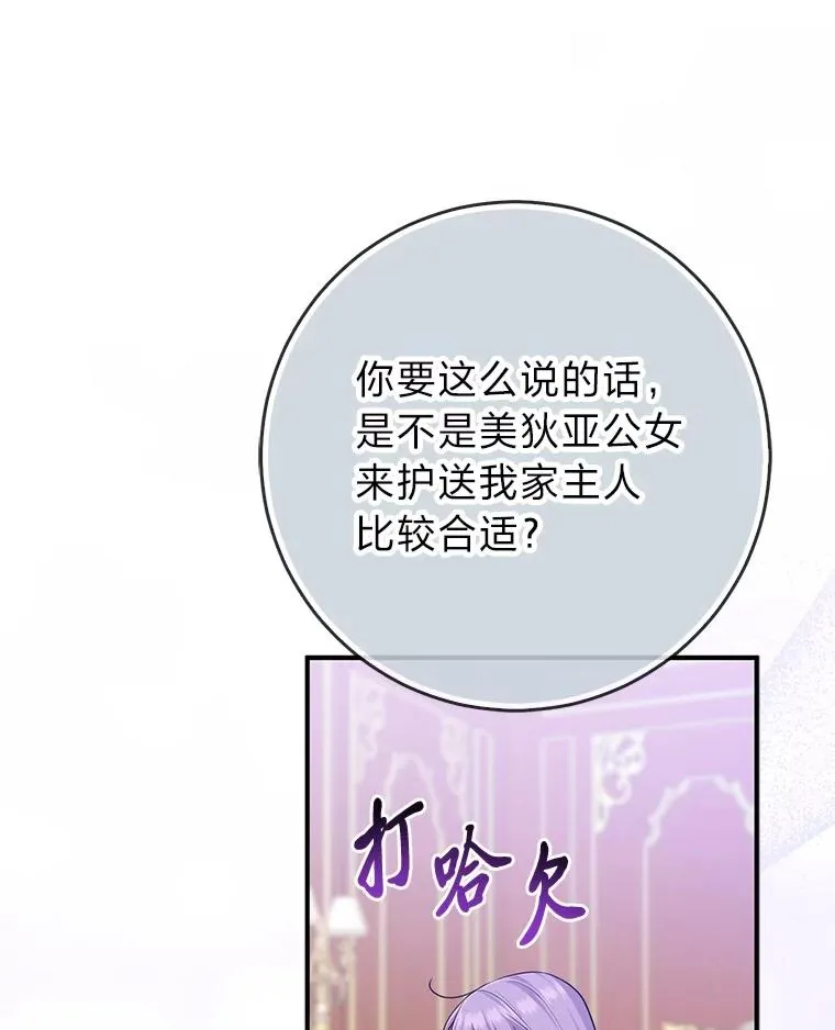 65.谁来护送薇欧拉26