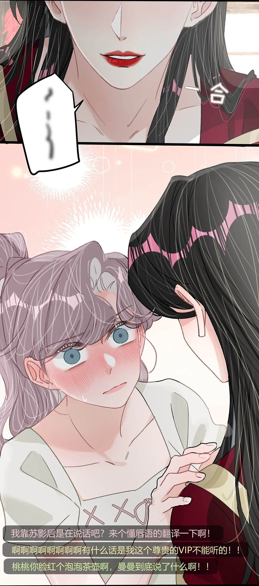 045 后妈要和我炒CP？19