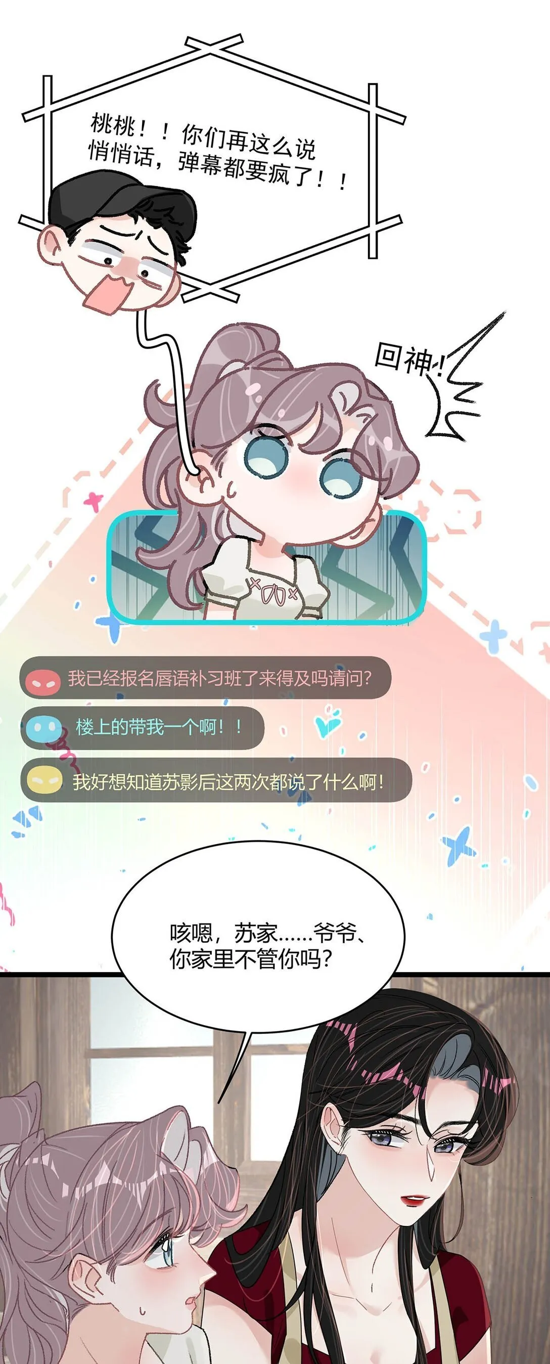 046 老感觉后妈在撩拨我？！34