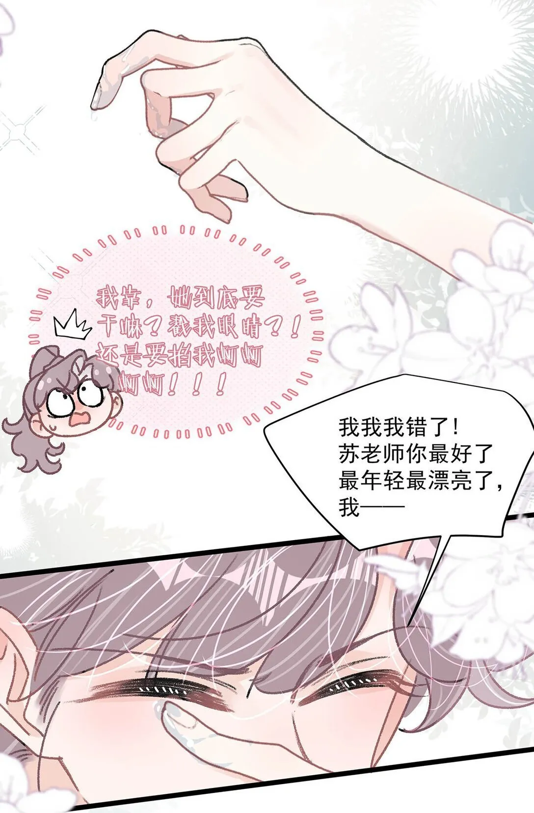045 后妈要和我炒CP？7