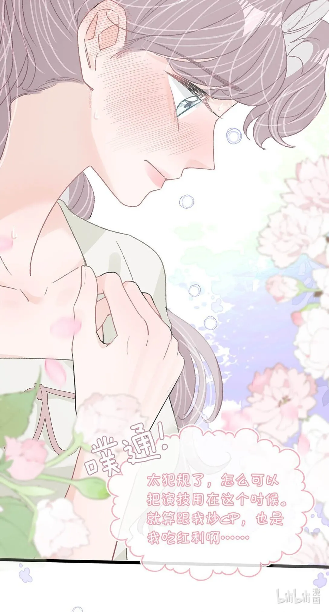 045 后妈要和我炒CP？29