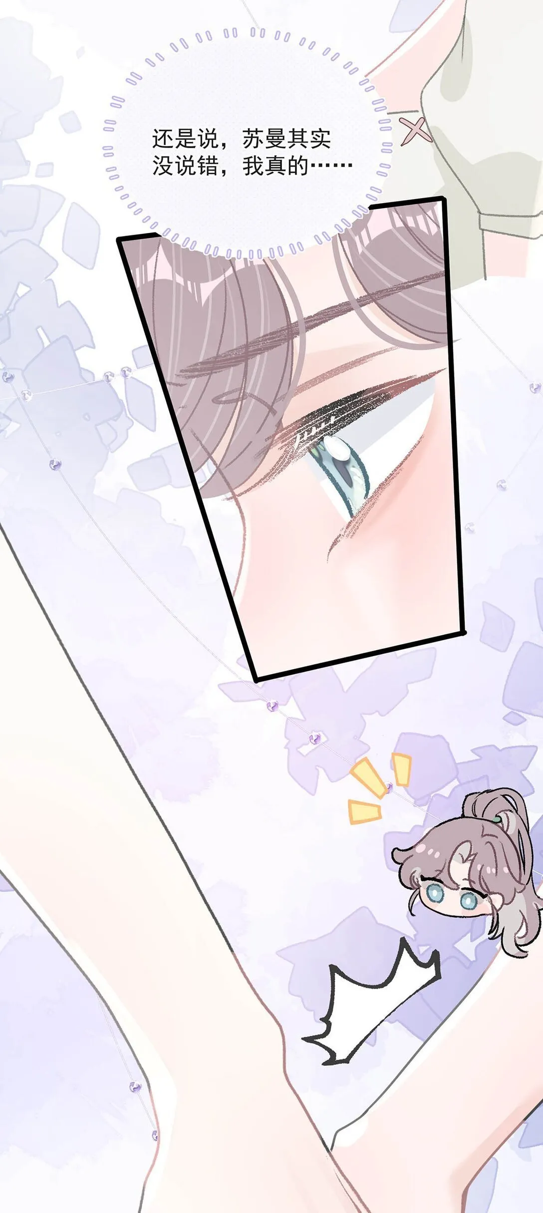 046 老感觉后妈在撩拨我？！7