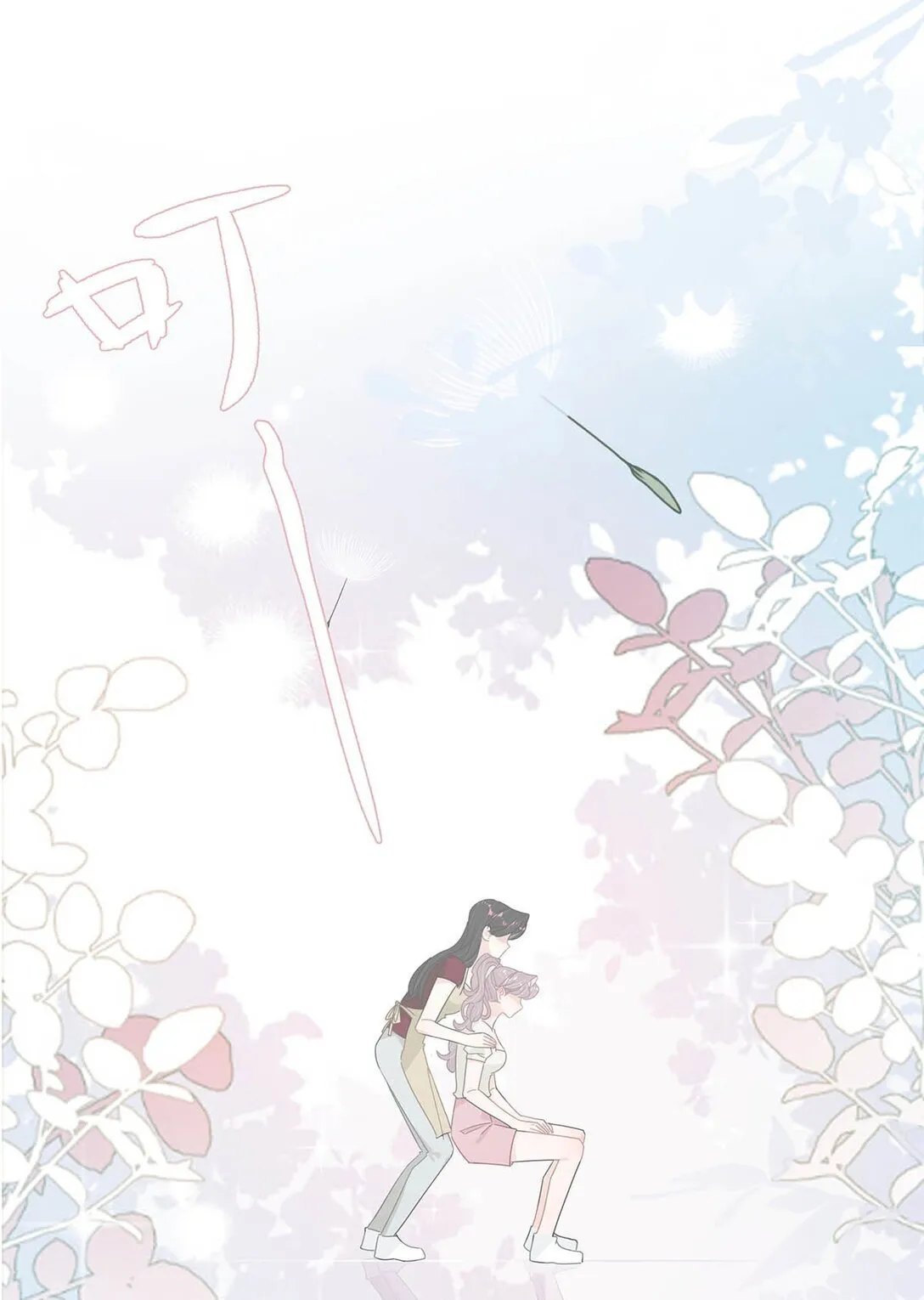 046 老感觉后妈在撩拨我？！30