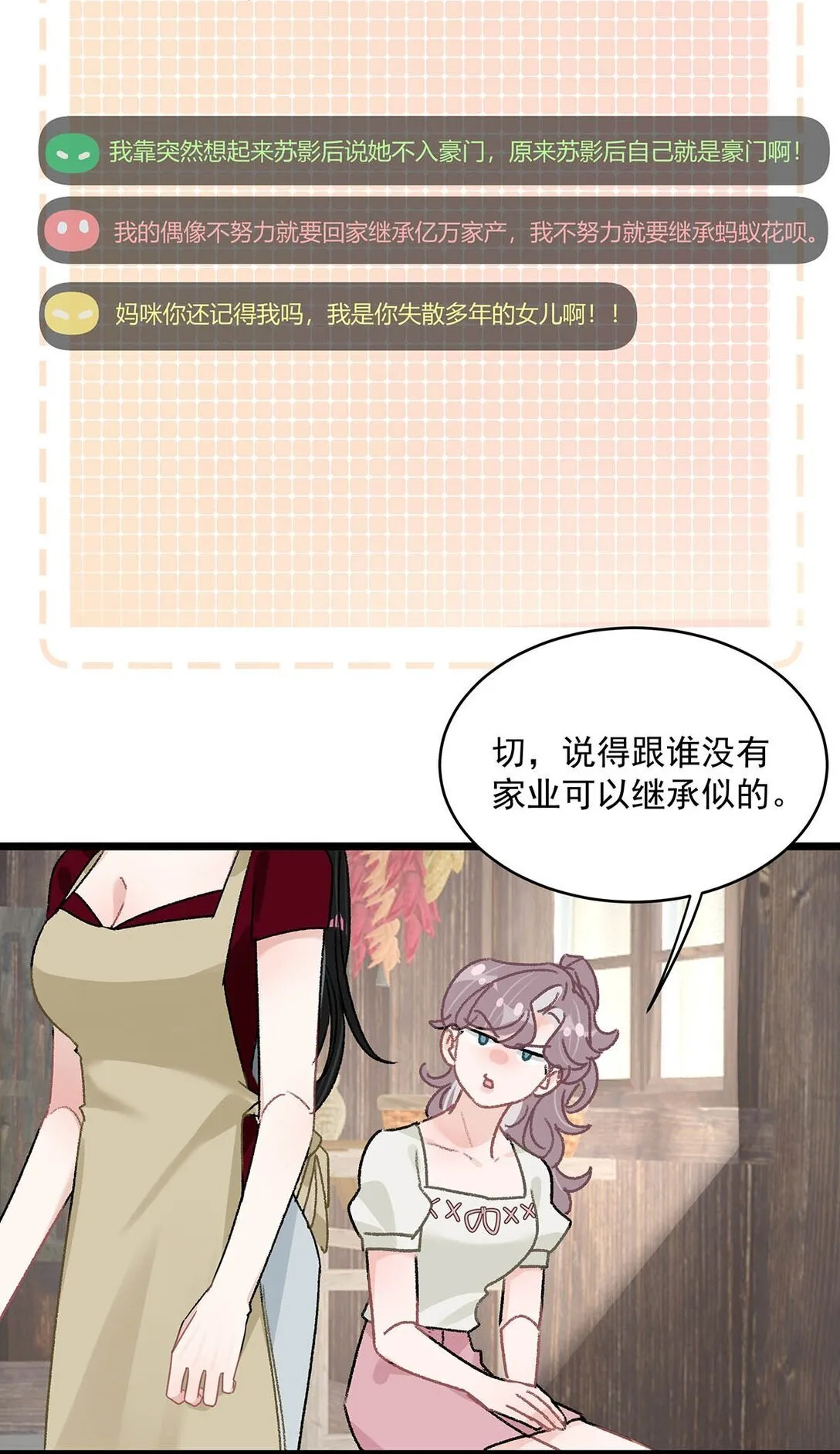 046 老感觉后妈在撩拨我？！38