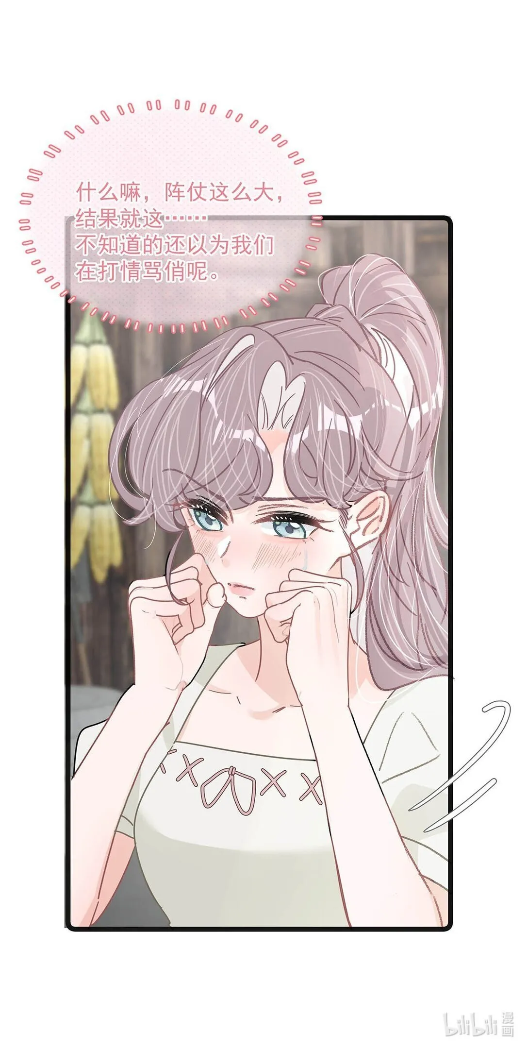 045 后妈要和我炒CP？11