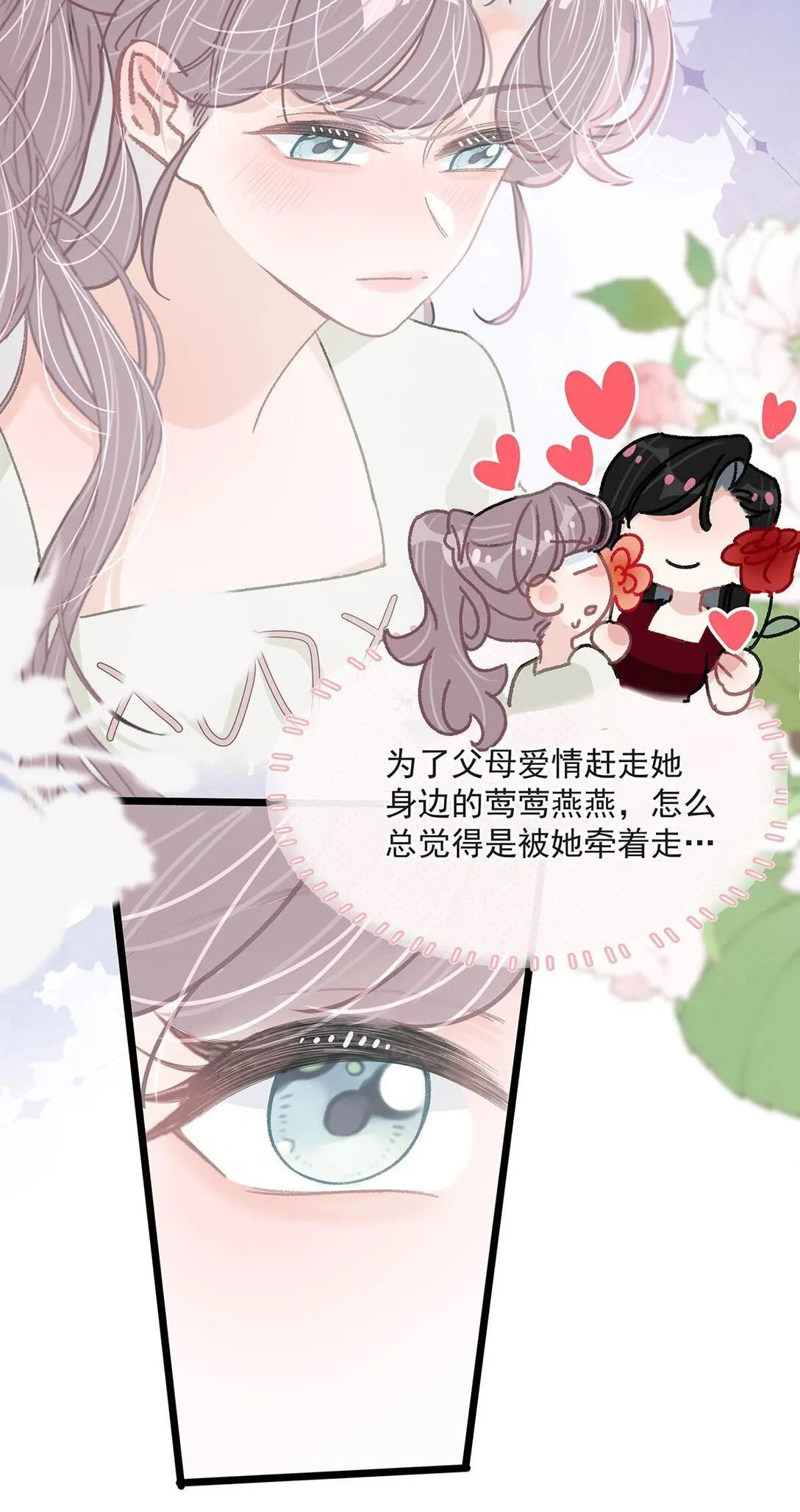 046 老感觉后妈在撩拨我？！11