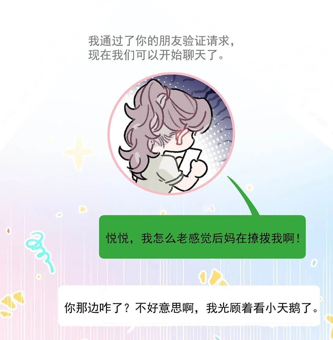 046 老感觉后妈在撩拨我？！41