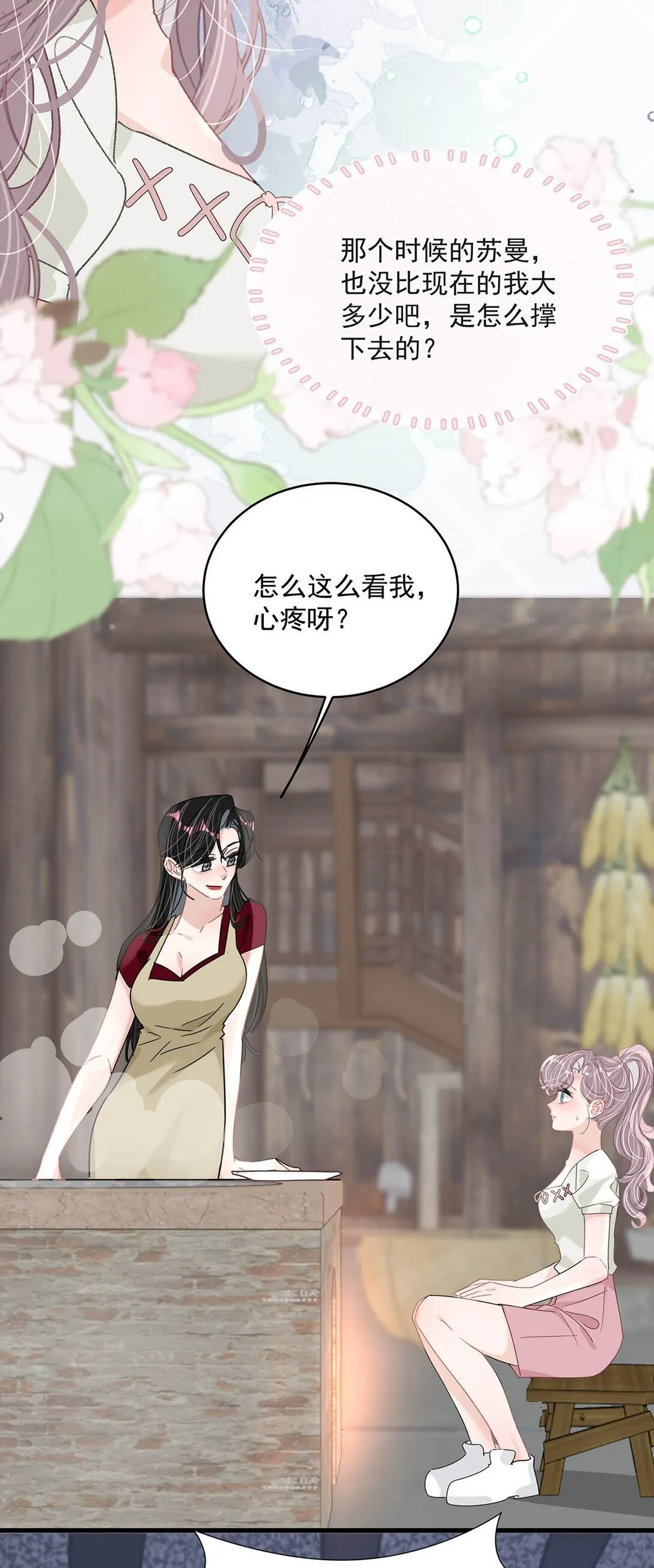 046 老感觉后妈在撩拨我？！16