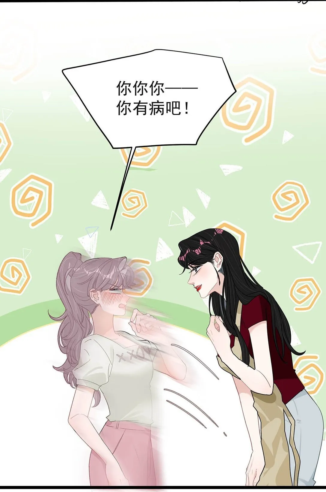 045 后妈要和我炒CP？20