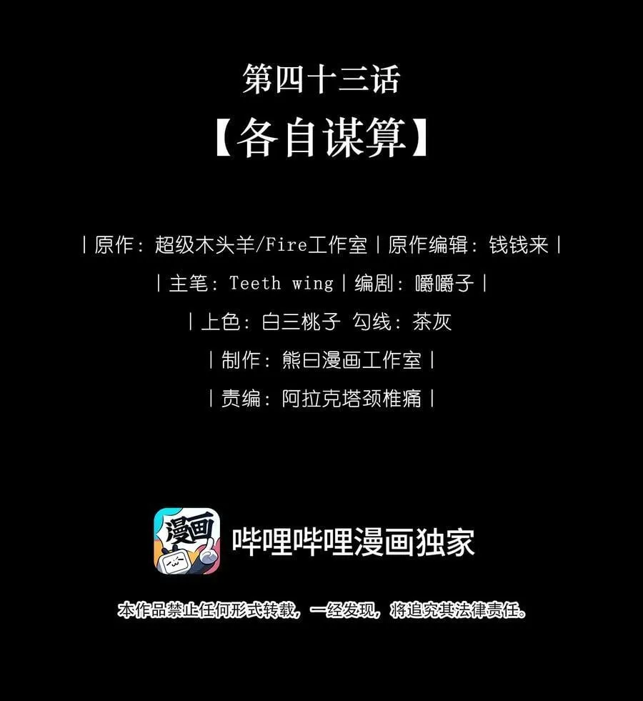 043 各自谋算1