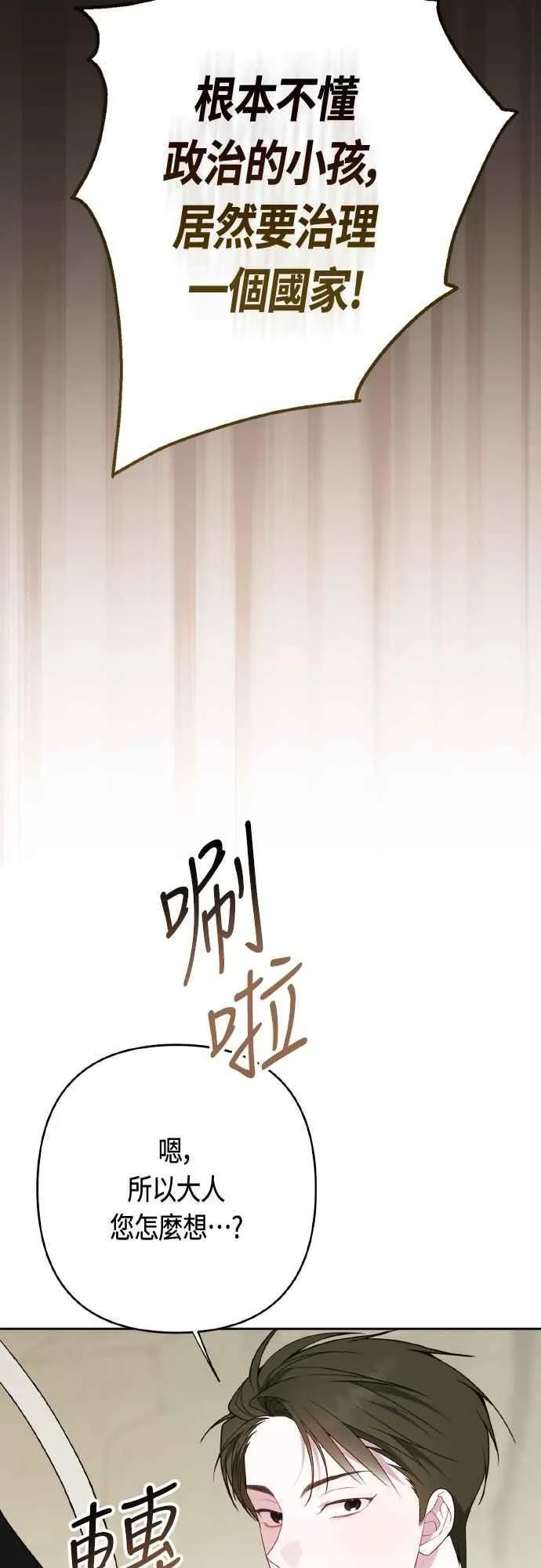 第77话 你再动就死定了17