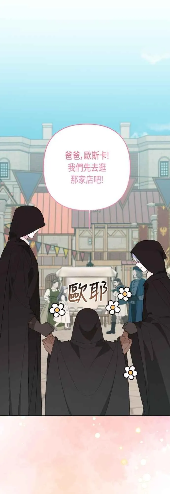 第76话 和爸爸与欧斯卡的第一次出游26