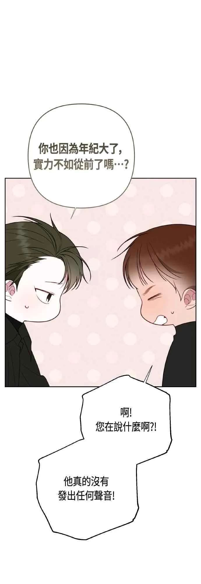 第78话 晚安，艾依丹2