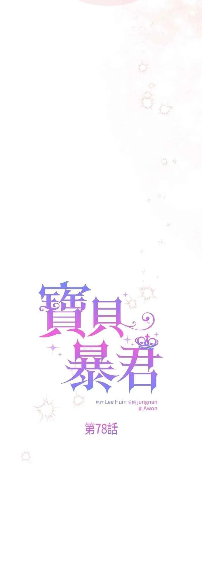 第78话 晚安，艾依丹56