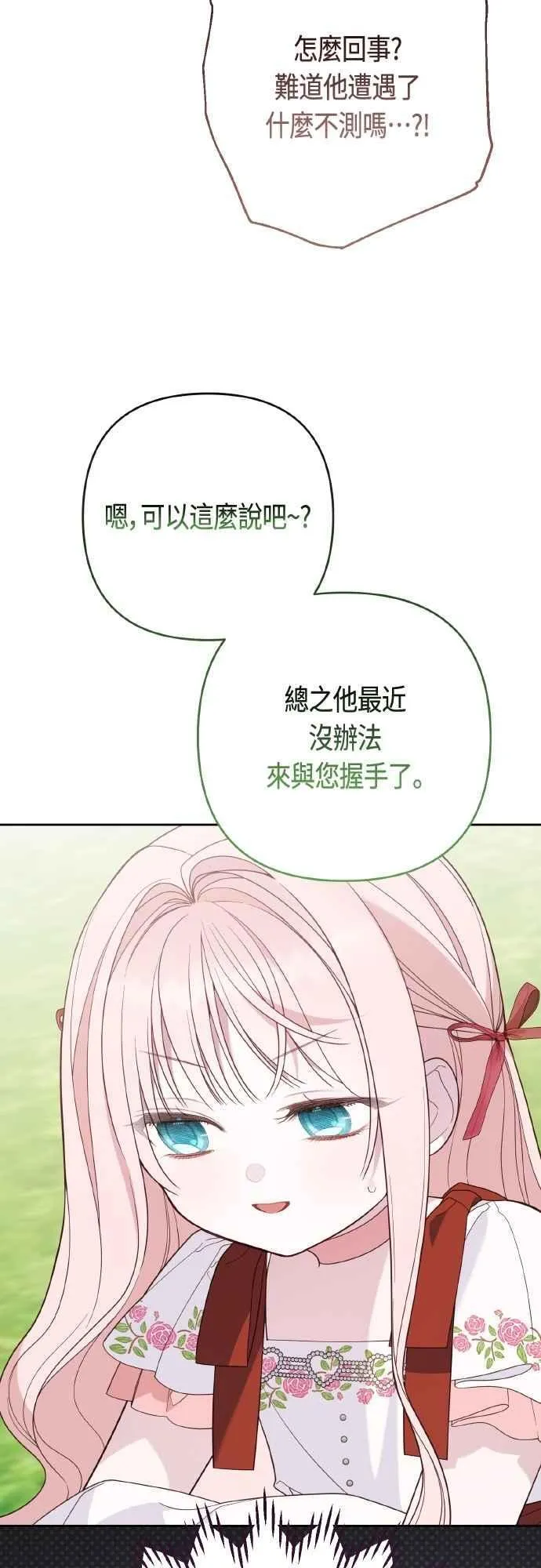 第80话 只有结婚绝对不容许!53