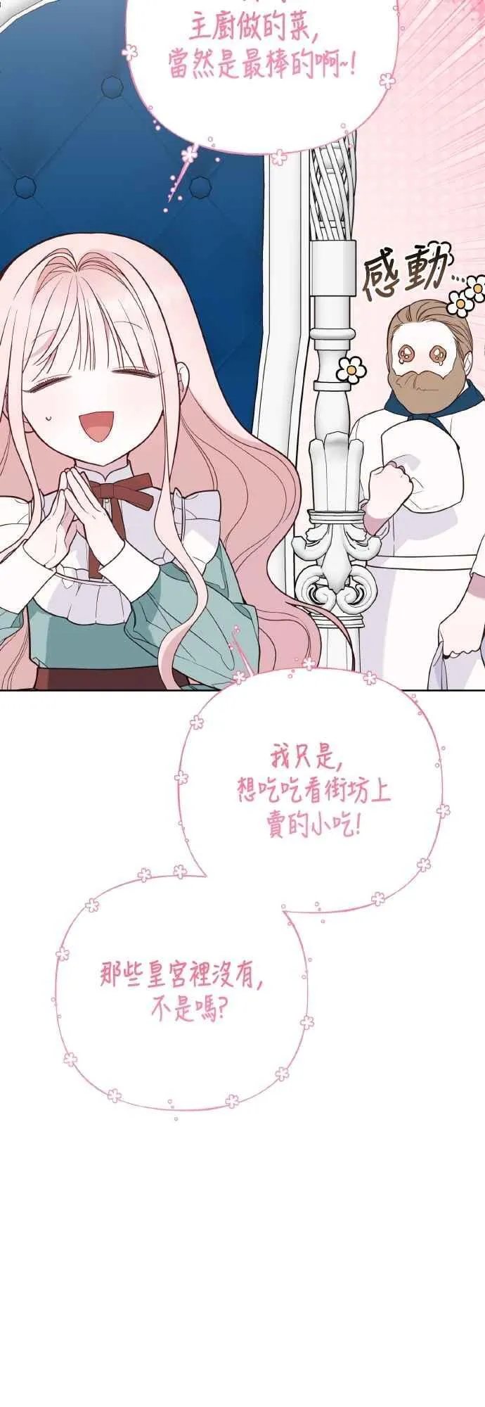 第76话 和爸爸与欧斯卡的第一次出游11