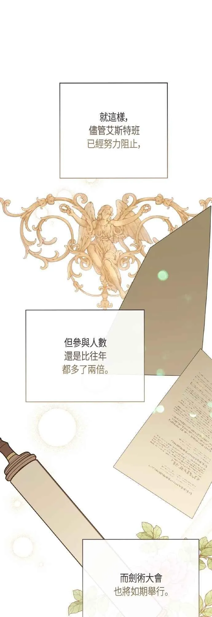 第79话 剑术大会传闻的开始85
