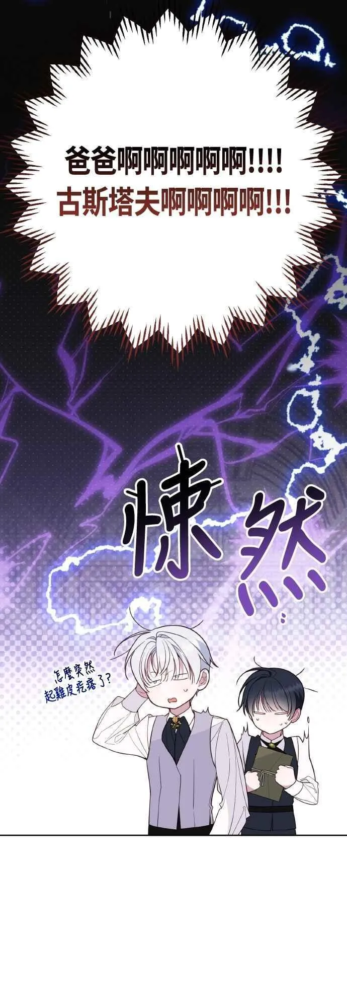 第79话 剑术大会传闻的开始61