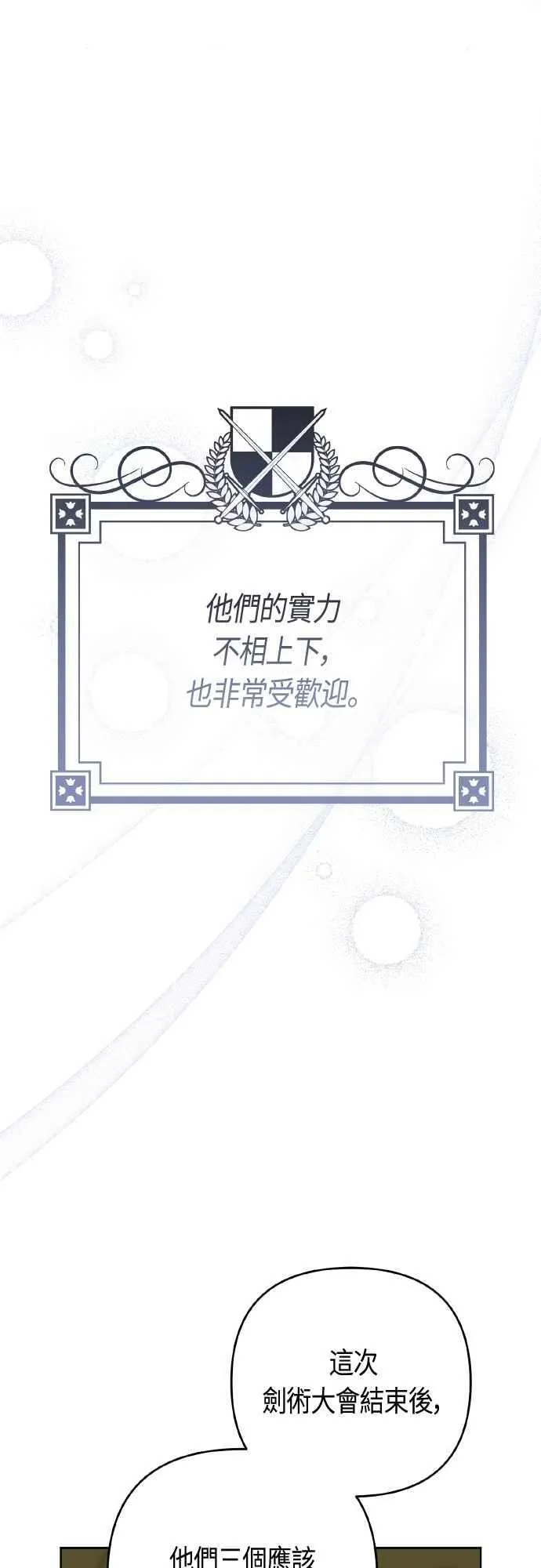 第81话 剑术大会开始17