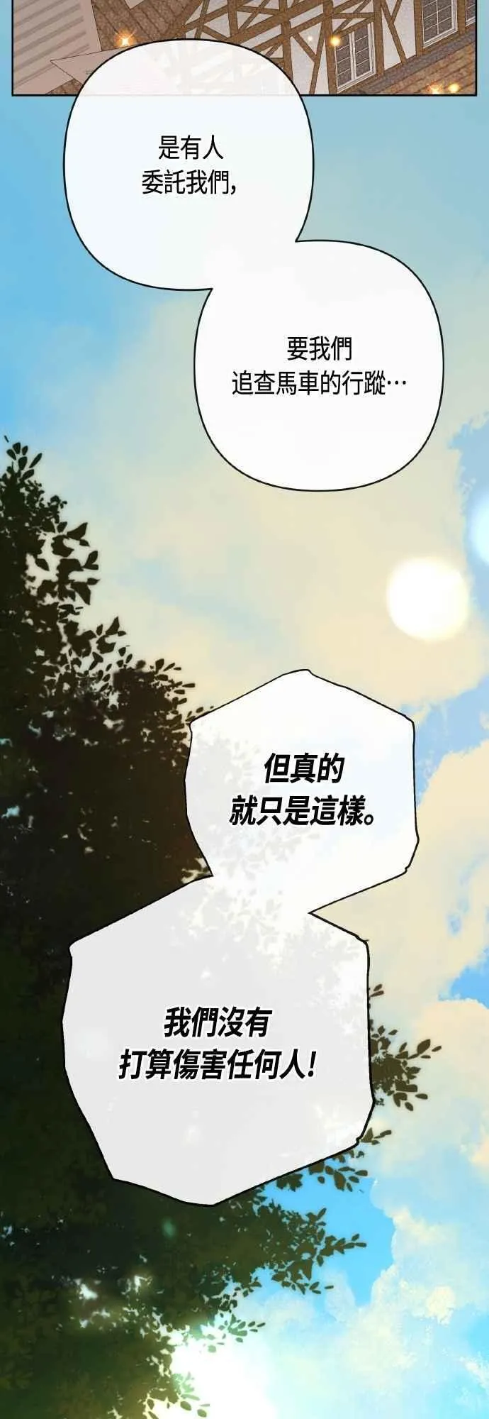 第77话 你再动就死定了77
