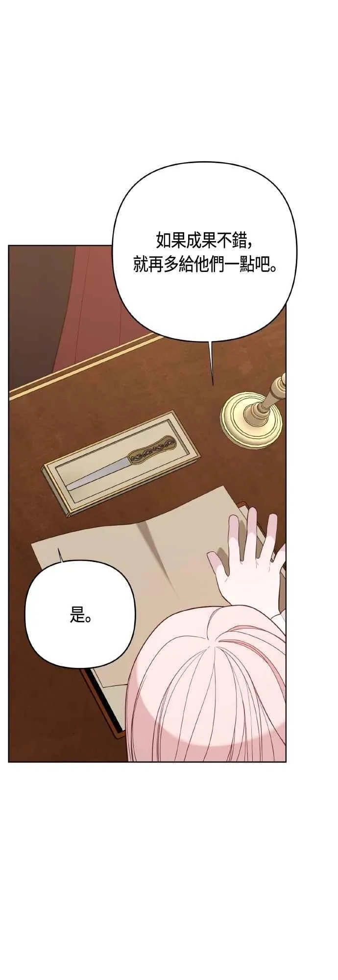 第78话 晚安，艾依丹38