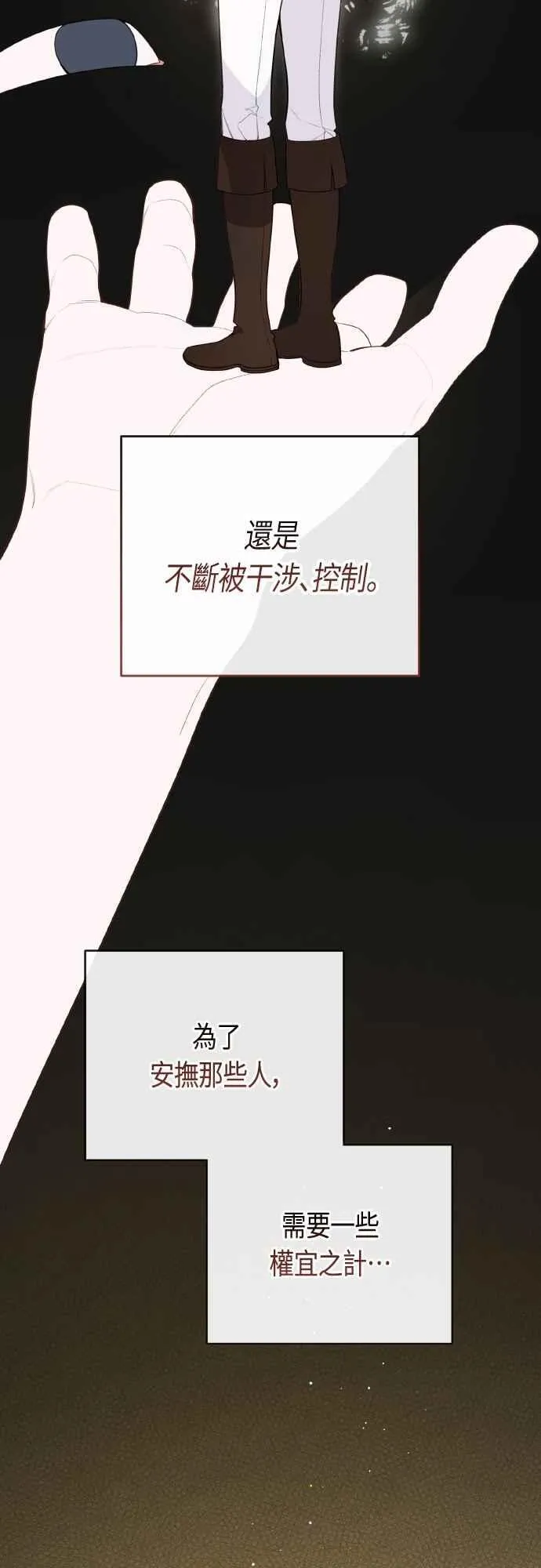 第79话 剑术大会传闻的开始38