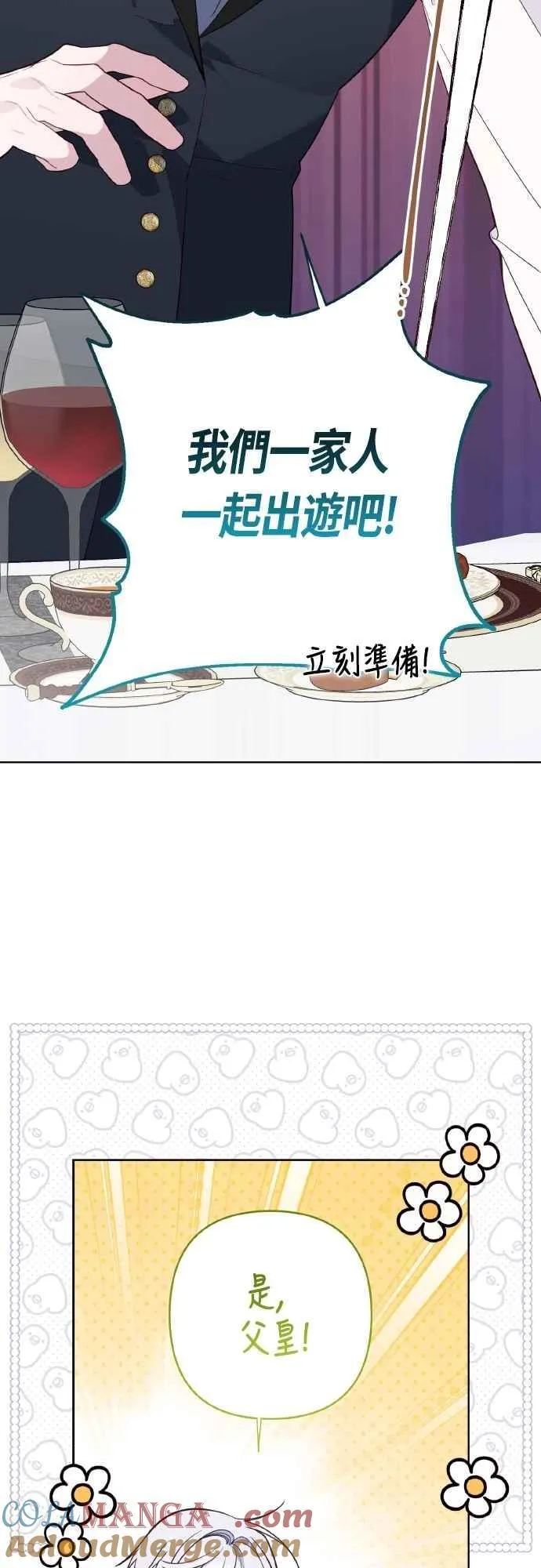 第76话 和爸爸与欧斯卡的第一次出游15