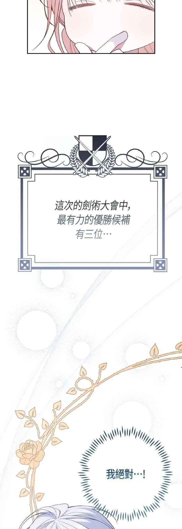 第81话 剑术大会开始13