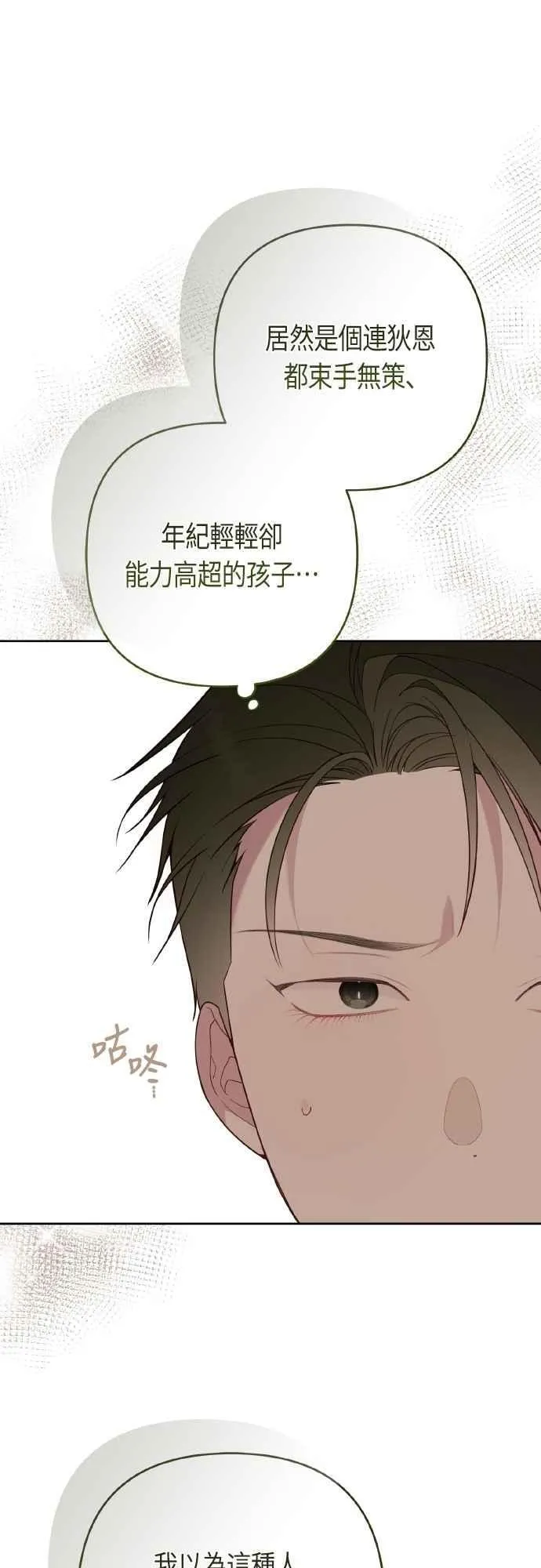 第78话 晚安，艾依丹7