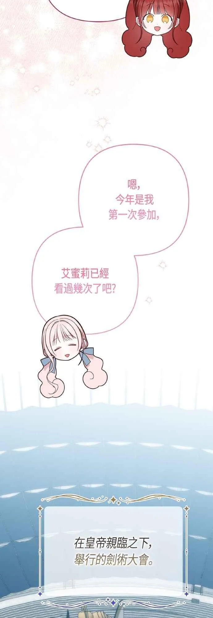 第79话 剑术大会传闻的开始46