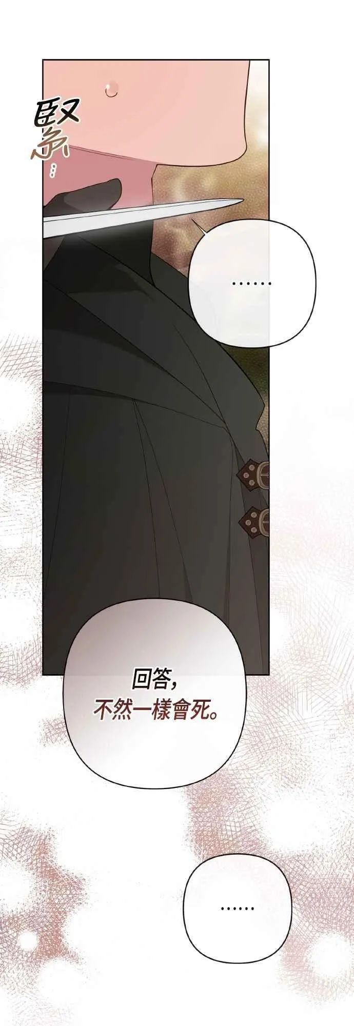 第77话 你再动就死定了74