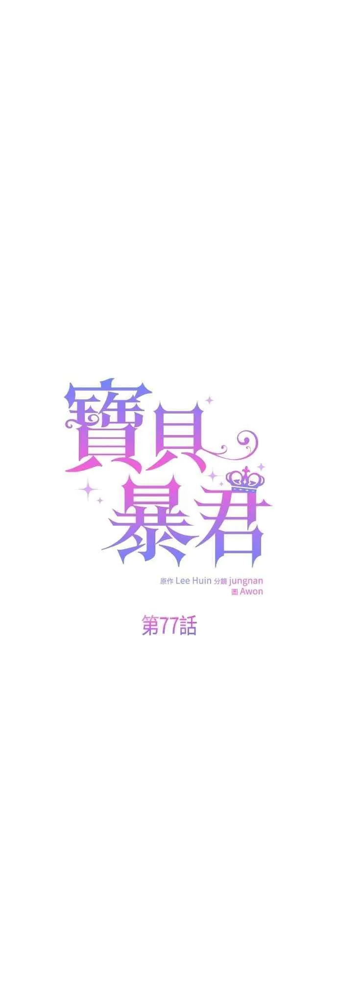 第77话 你再动就死定了5