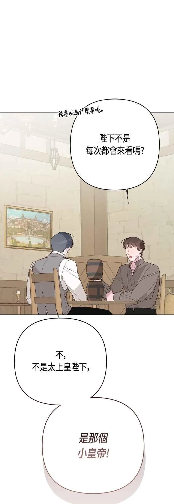 第79话 剑术大会传闻的开始65