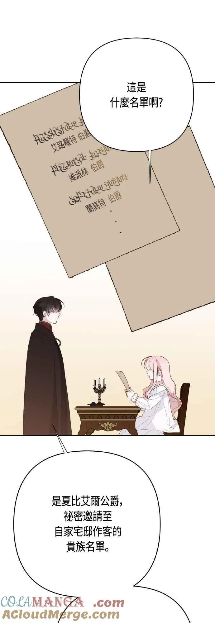 第78话 晚安，艾依丹39