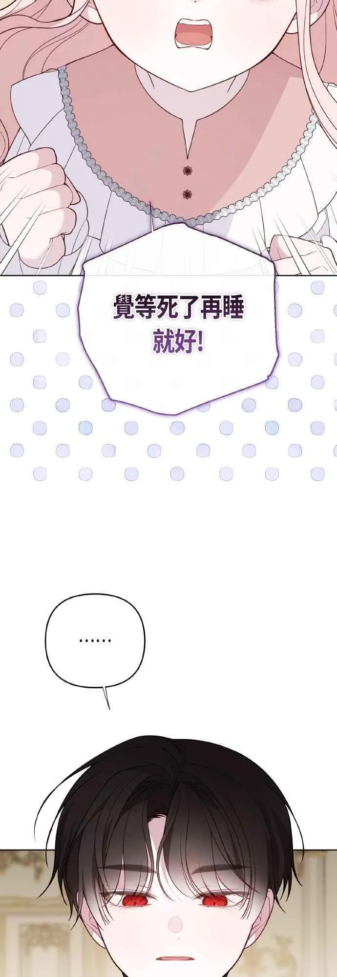 第78话 晚安，艾依丹32
