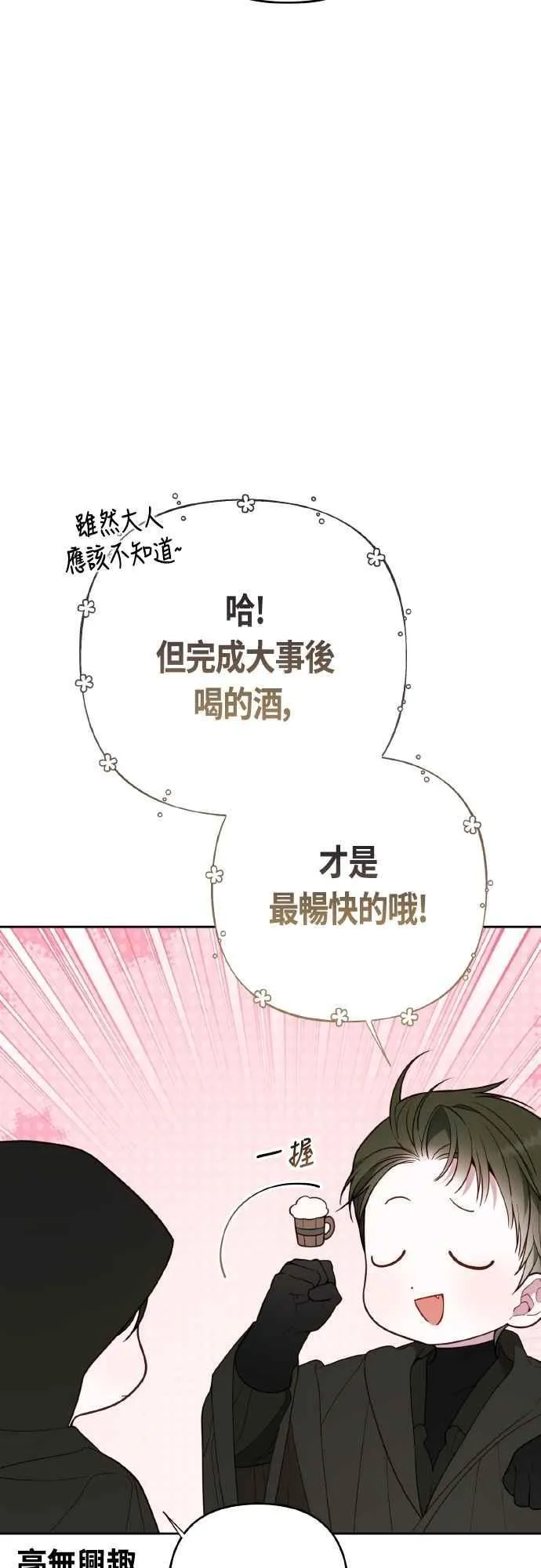 第77话 你再动就死定了10