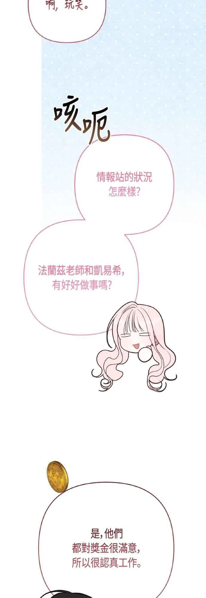 第78话 晚安，艾依丹34