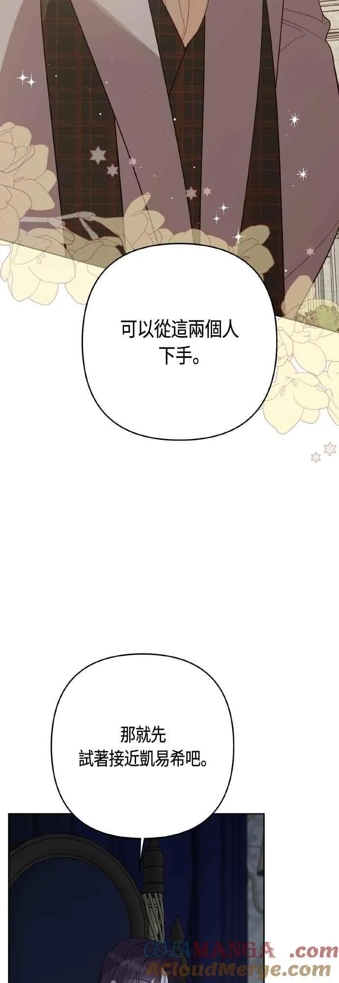 第78话 晚安，艾依丹69