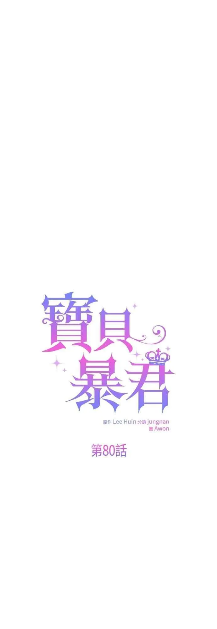 第80话 只有结婚绝对不容许!29