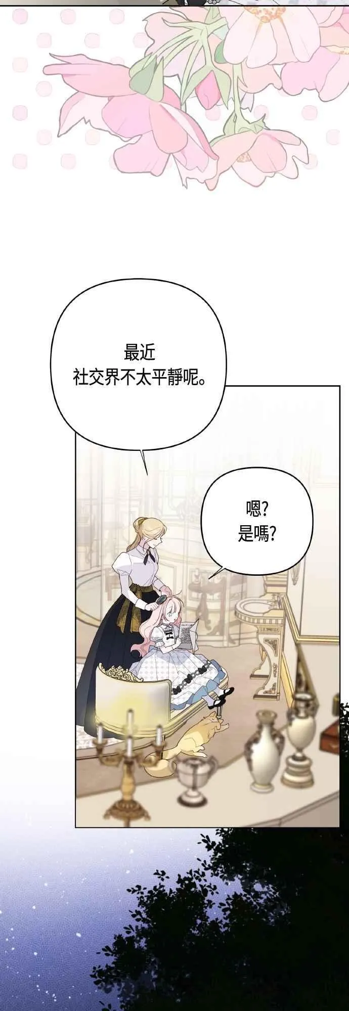 第79话 剑术大会传闻的开始1