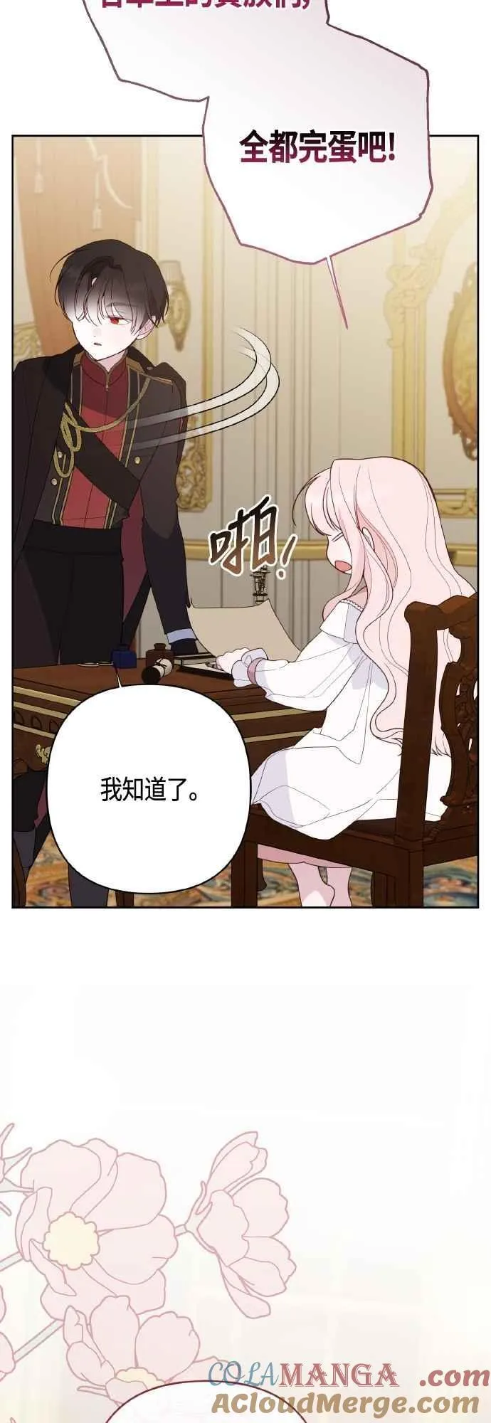 第78话 晚安，艾依丹42