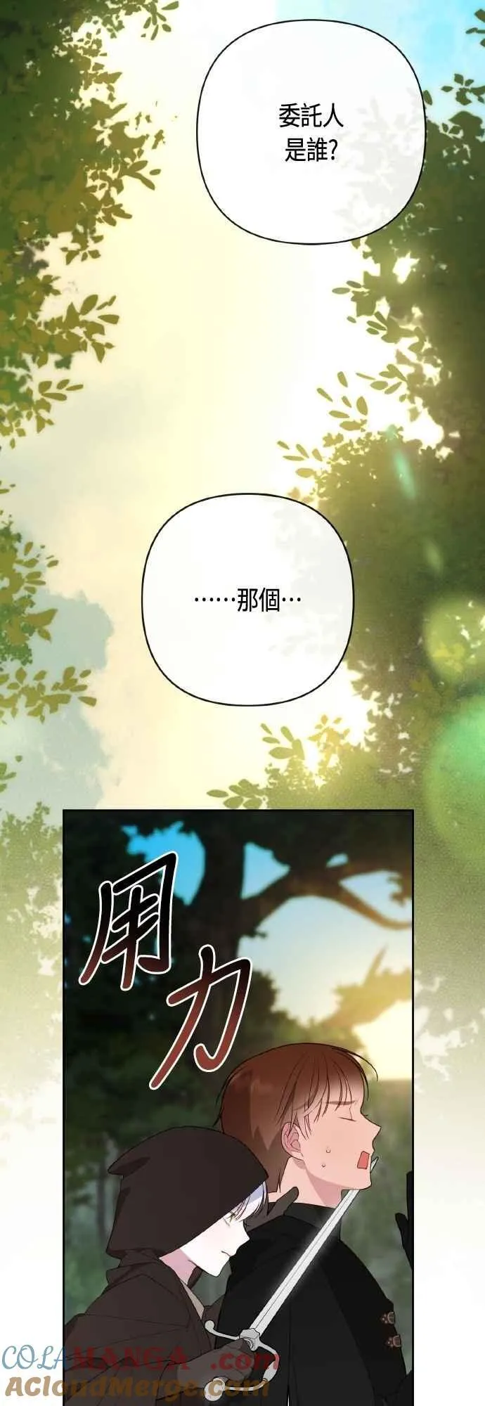 第77话 你再动就死定了78