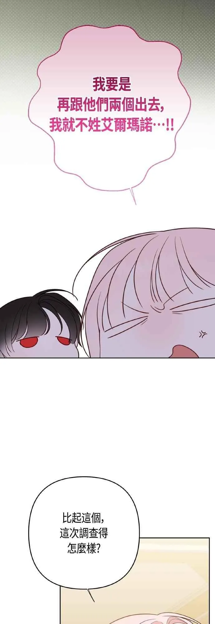 第78话 晚安，艾依丹16