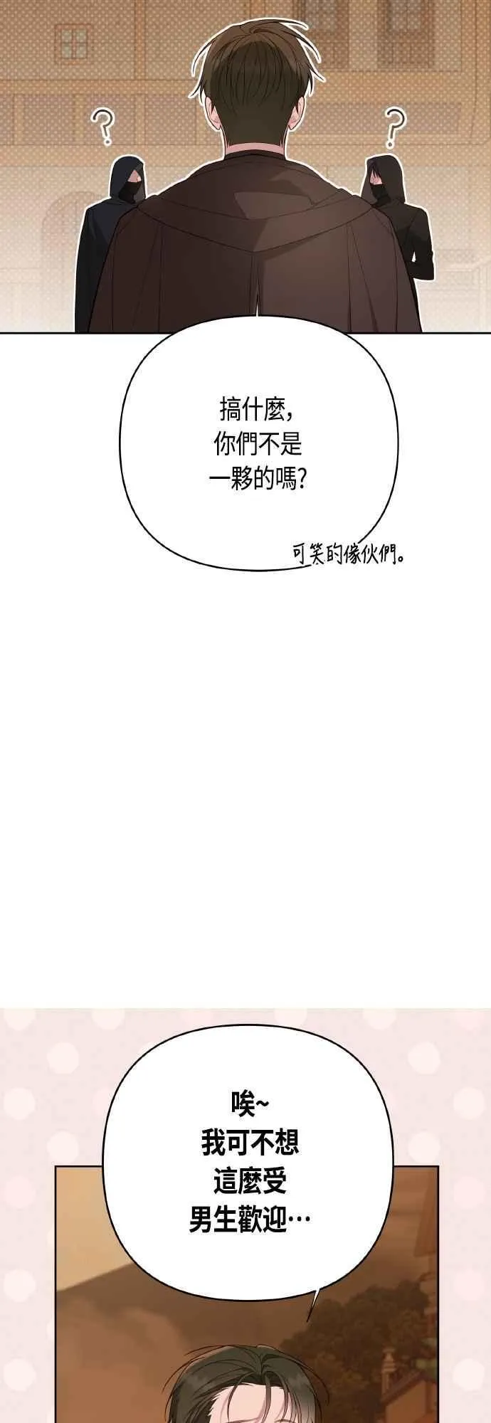 第80话 只有结婚绝对不容许!11