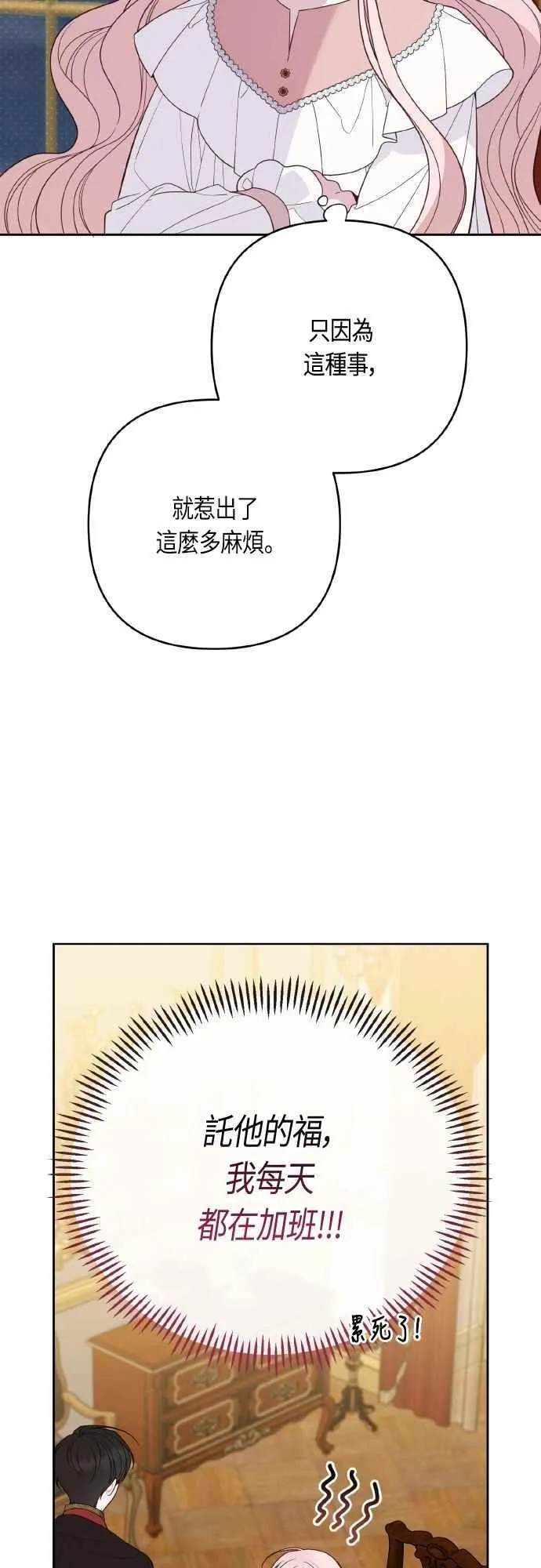 第78话 晚安，艾依丹28
