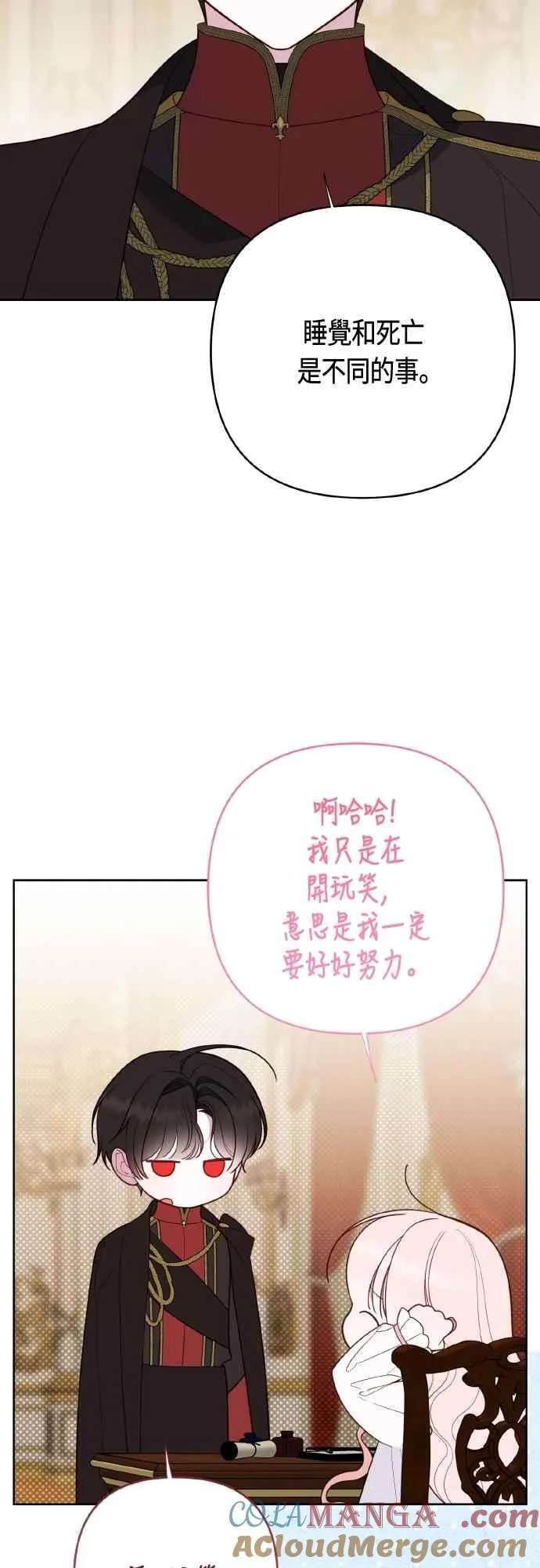 第78话 晚安，艾依丹33