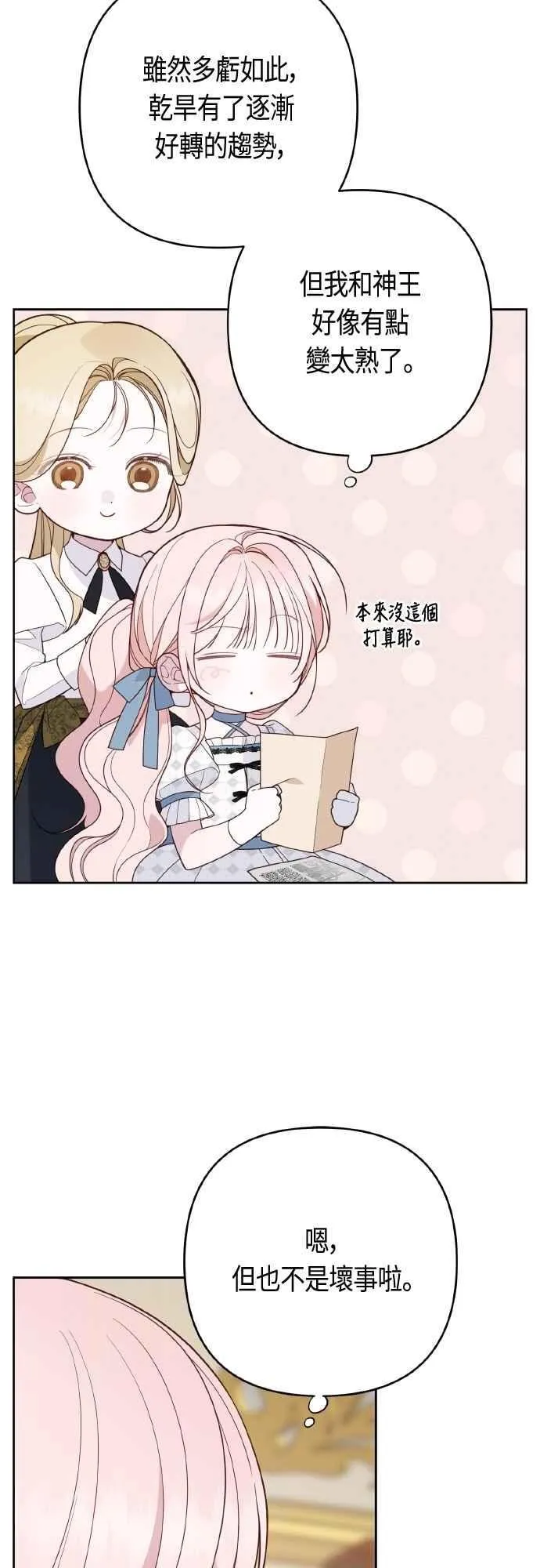 第79话 剑术大会传闻的开始19