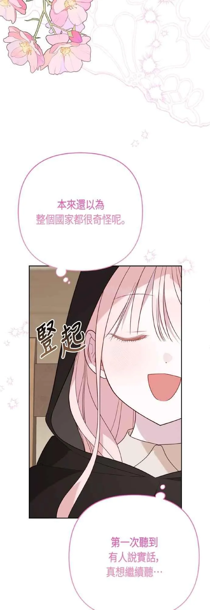 第76话 和爸爸与欧斯卡的第一次出游55